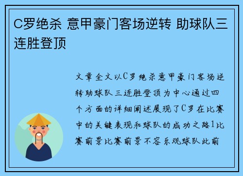 C罗绝杀 意甲豪门客场逆转 助球队三连胜登顶